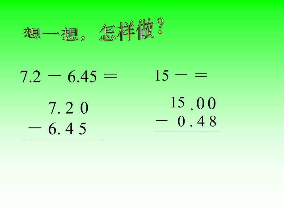 人教四级数学第六单元_第3页