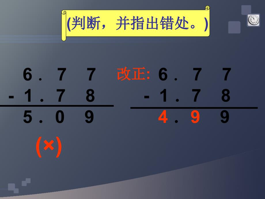 人教四级数学第六单元_第4页