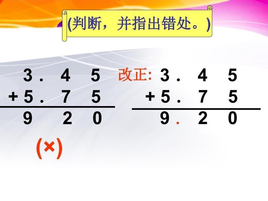 人教四级数学第六单元_第5页