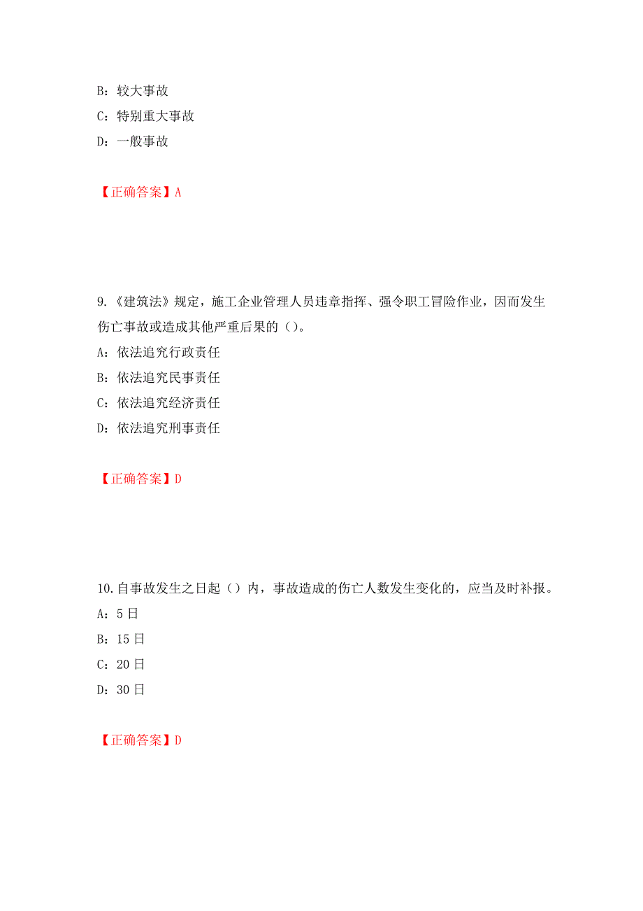 2022年辽宁省安全员C证考试试题（全考点）模拟卷及参考答案（76）_第4页