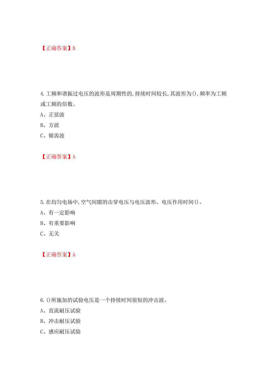 电气试验作业安全生产考试试题测试强化卷及答案【81】_第2页