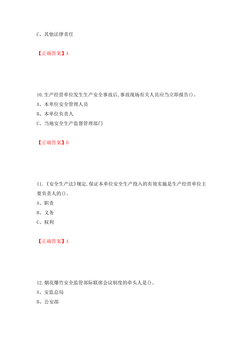 烟花爆竹储存作业安全生产考试试题（全考点）模拟卷及参考答案（42）_第4页