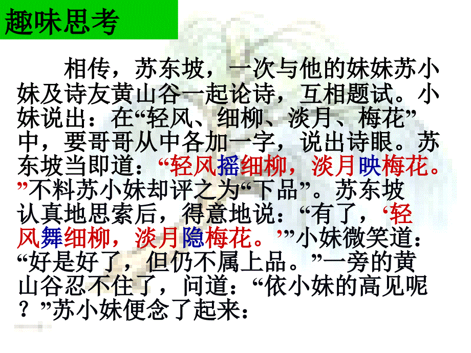 诗歌鉴赏品味语言共48张课件_第3页