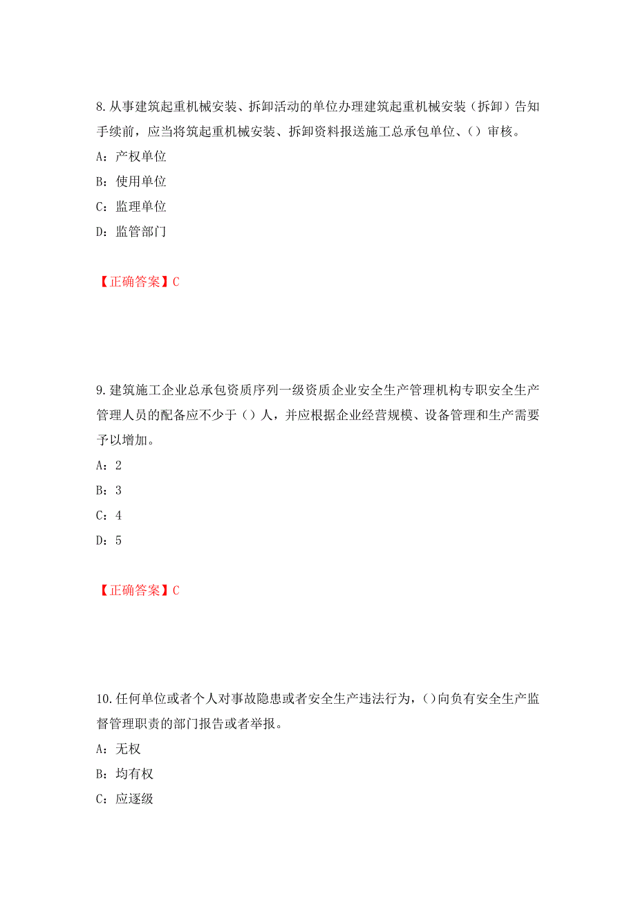 2022年贵州省安全员B证考试试题测试强化卷及答案【45】_第4页