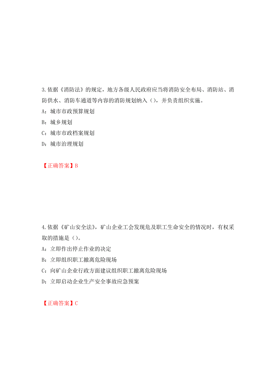 2022年黑龙江省安全员C证考试试题测试强化卷及答案（57）_第2页