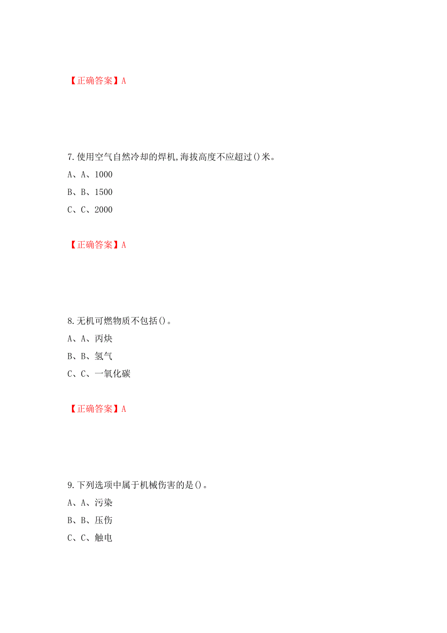 熔化焊接与热切割作业安全生产考试试题测试强化卷及答案（第31卷）_第3页