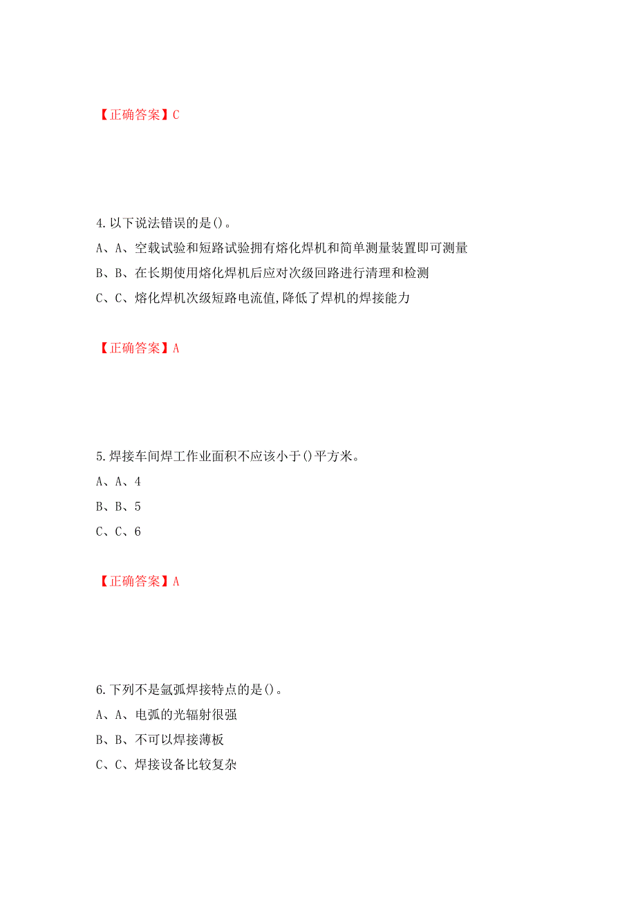 熔化焊接与热切割作业安全生产考试试题测试强化卷及答案【13】_第2页