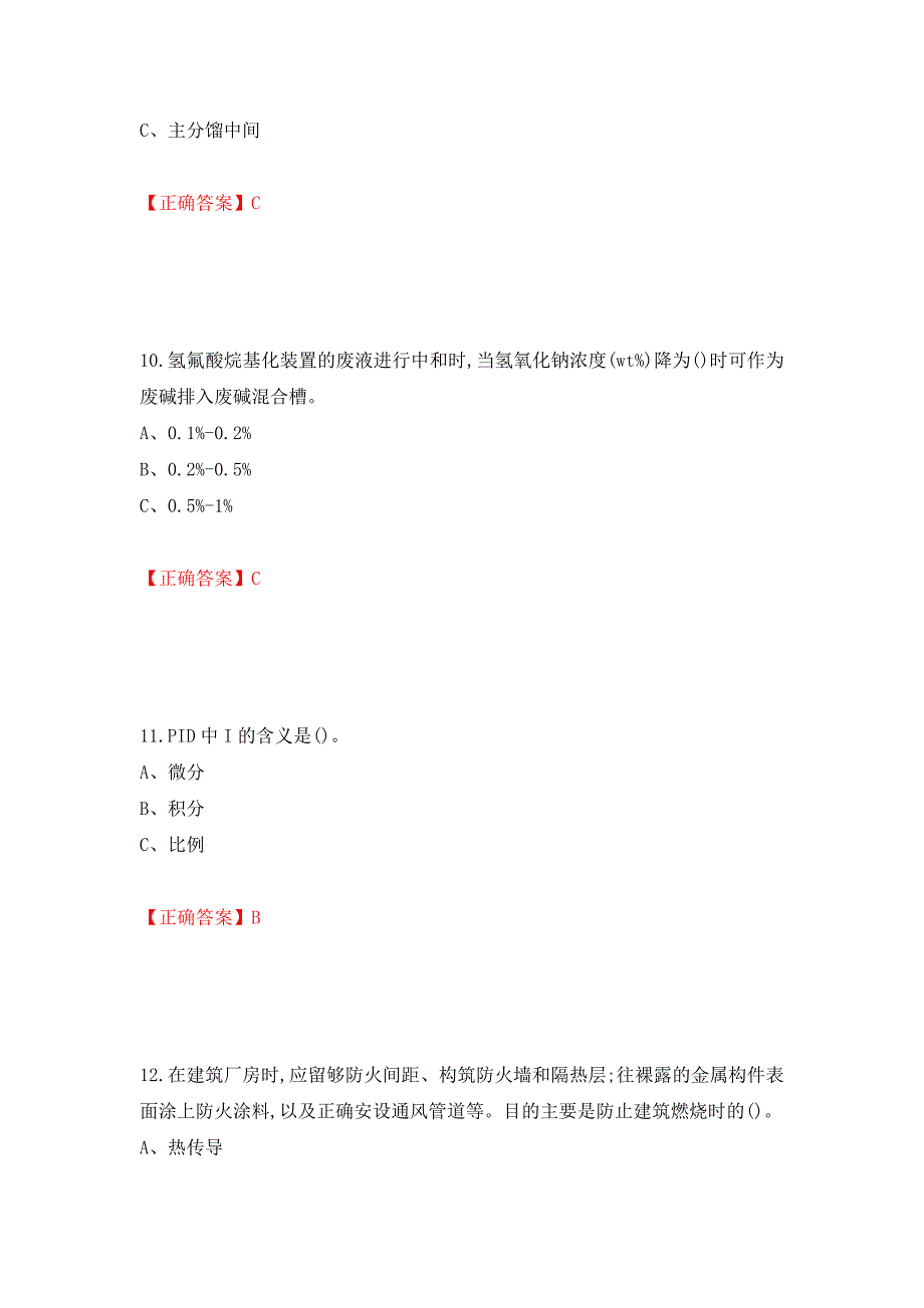 烷基化工艺作业安全生产考试试题（全考点）模拟卷及参考答案（第89期）_第4页