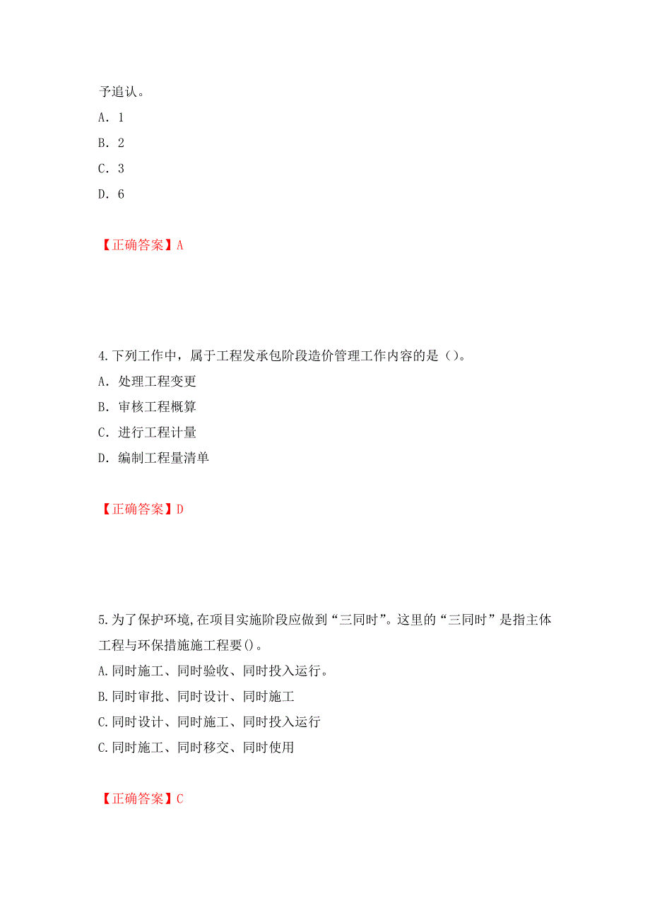 2022造价工程师《造价管理》真题测试强化卷及答案【11】_第2页