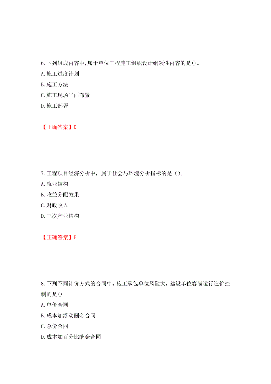 2022造价工程师《造价管理》真题测试强化卷及答案【11】_第3页