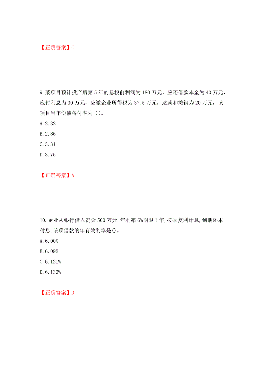 2022造价工程师《造价管理》真题测试强化卷及答案【11】_第4页