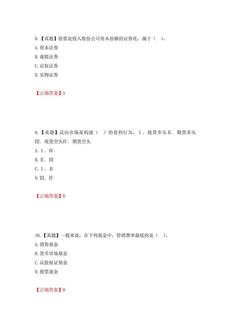 证券从业《证券投资顾问》试题测试强化卷及答案（62）_第4页