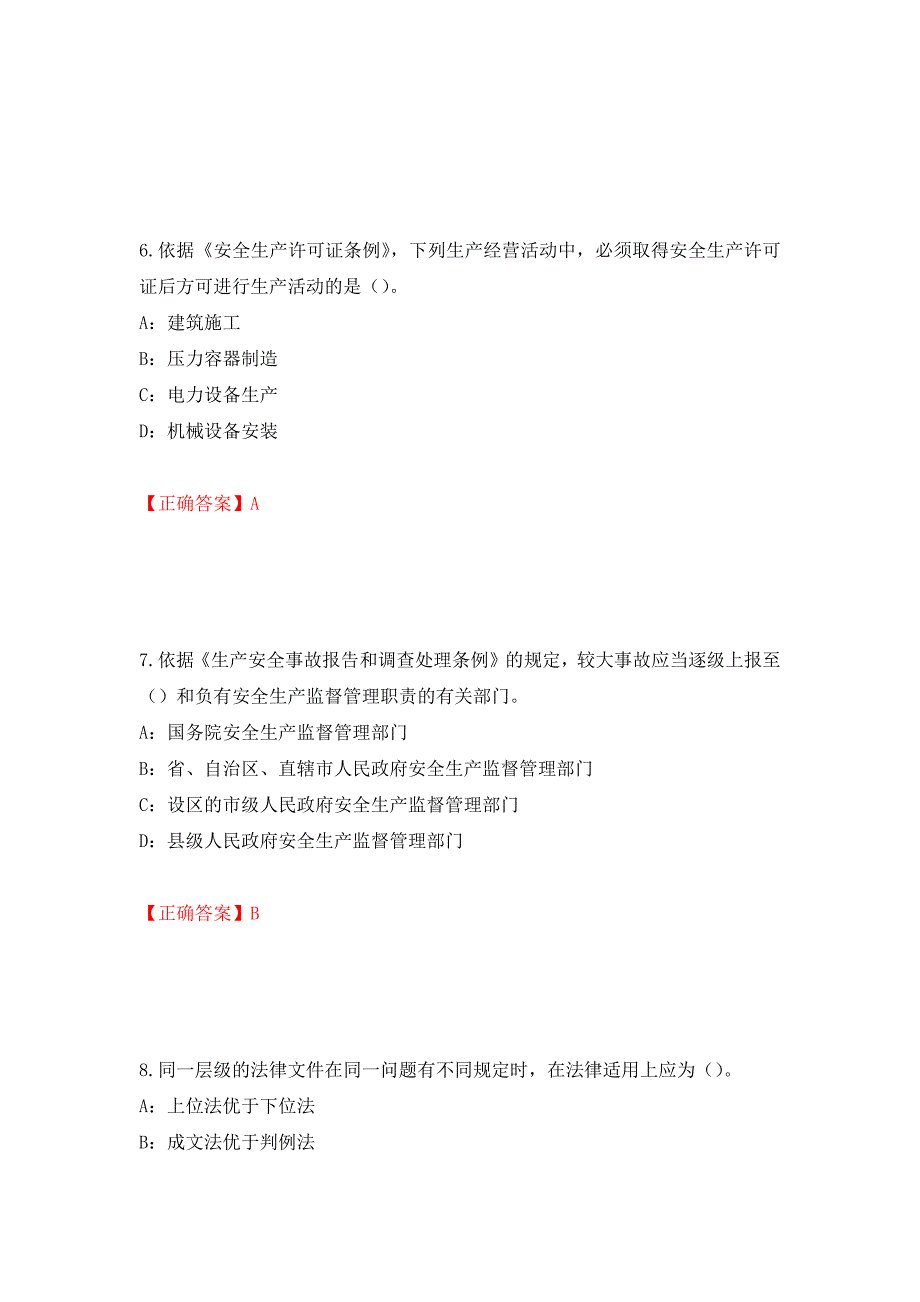 2022年黑龙江省安全员C证考试试题测试强化卷及答案｛23｝_第3页