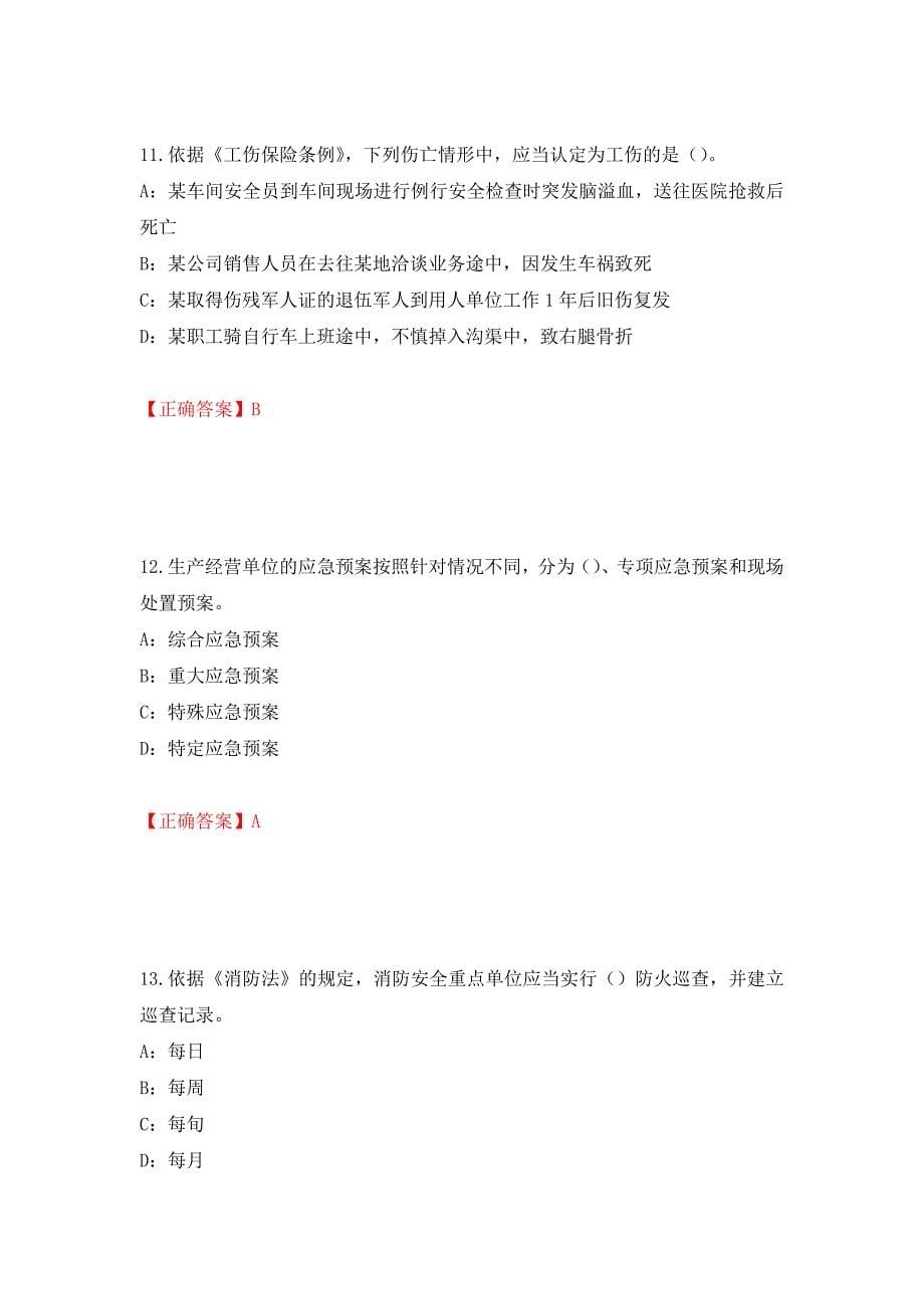 2022年黑龙江省安全员C证考试试题测试强化卷及答案｛23｝_第5页