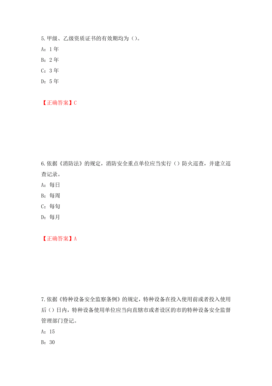 2022年黑龙江省安全员C证考试试题（全考点）模拟卷及参考答案（59）_第3页