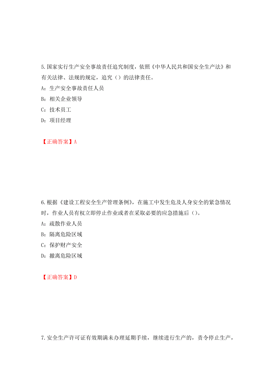 2022年浙江省三类人员安全员B证考试试题（全考点）模拟卷及参考答案（第81次）_第3页