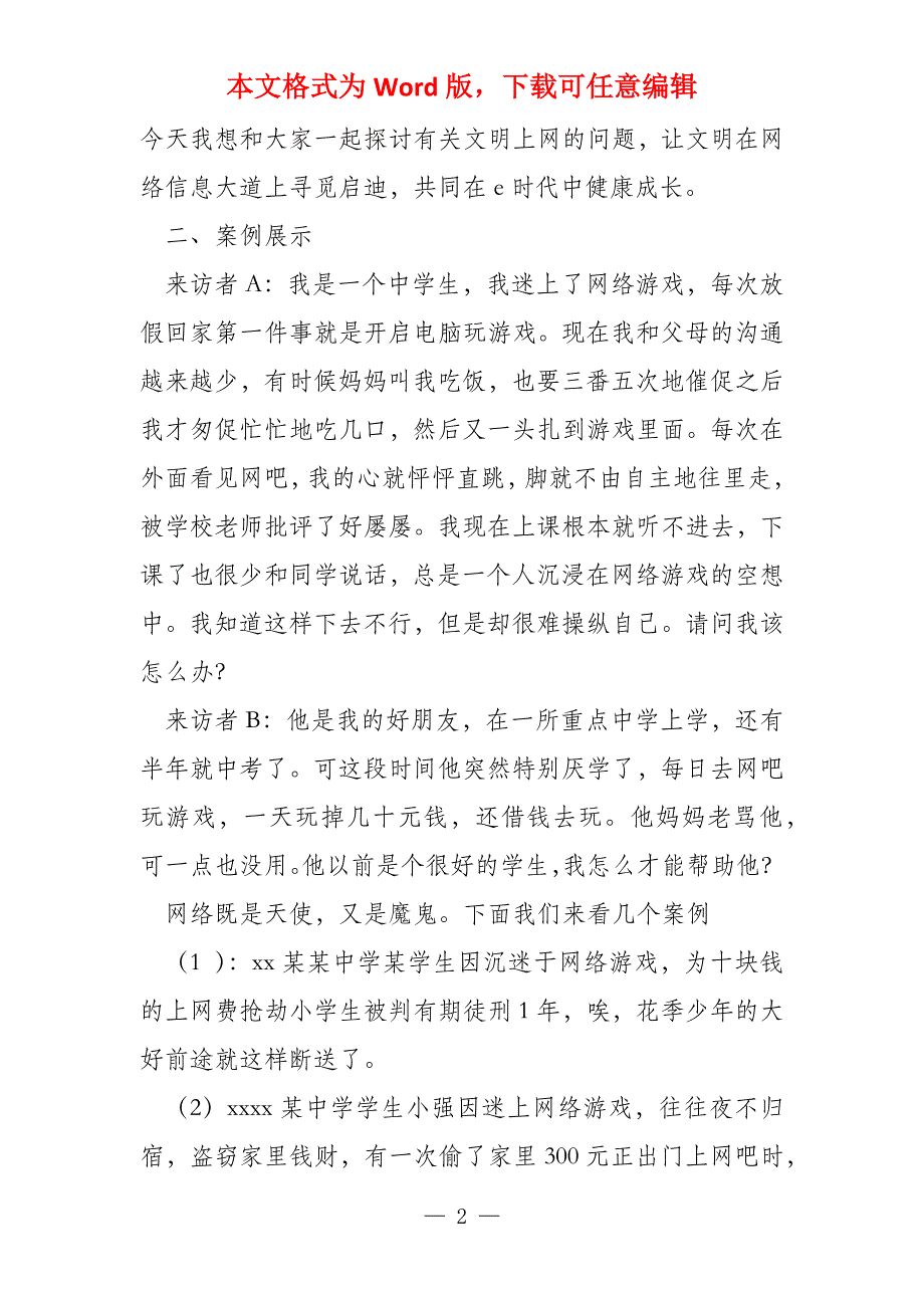 文明上网健康成长主题班会教案放飞心灵健康成长主题班会教案_第2页