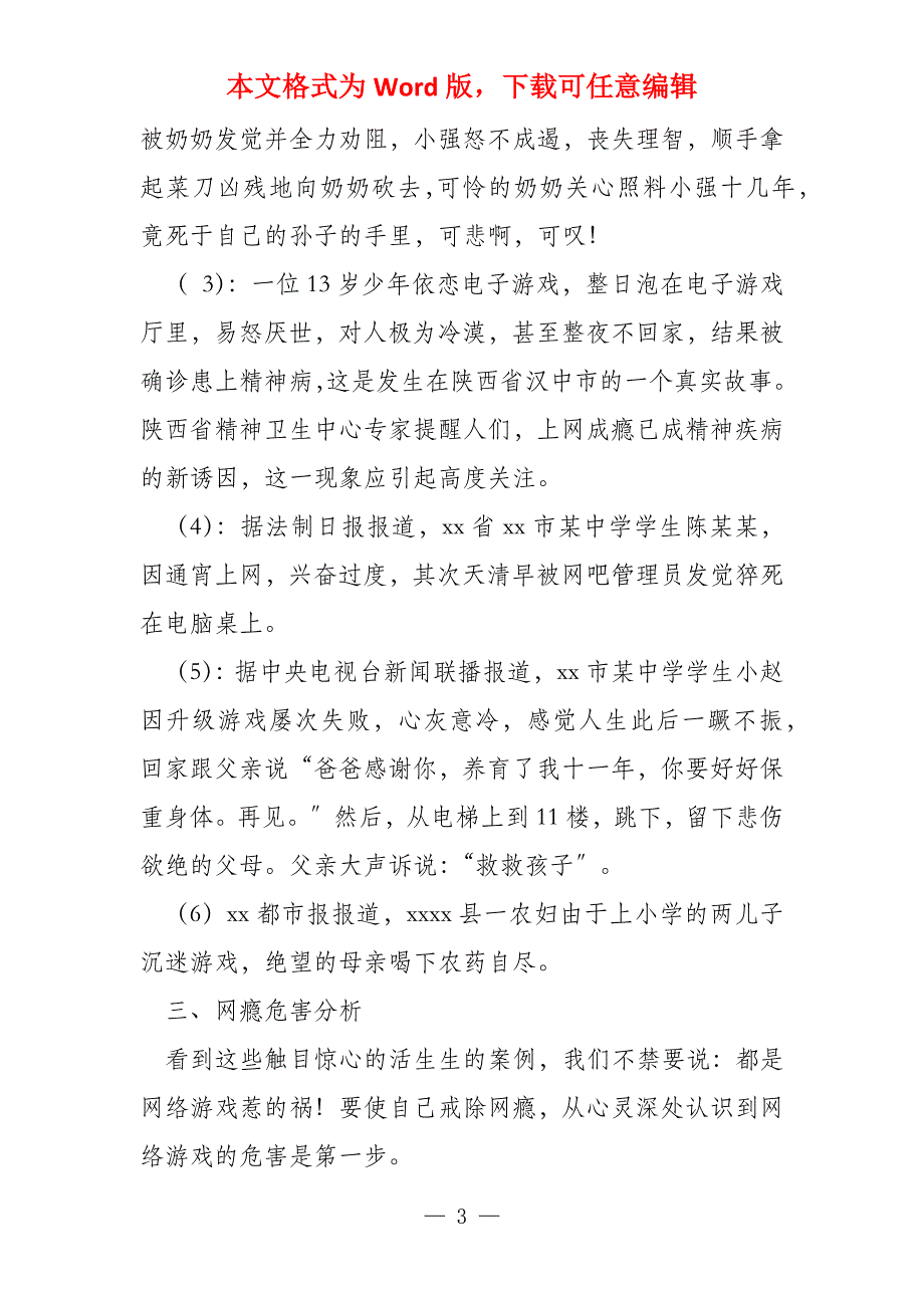 文明上网健康成长主题班会教案放飞心灵健康成长主题班会教案_第3页