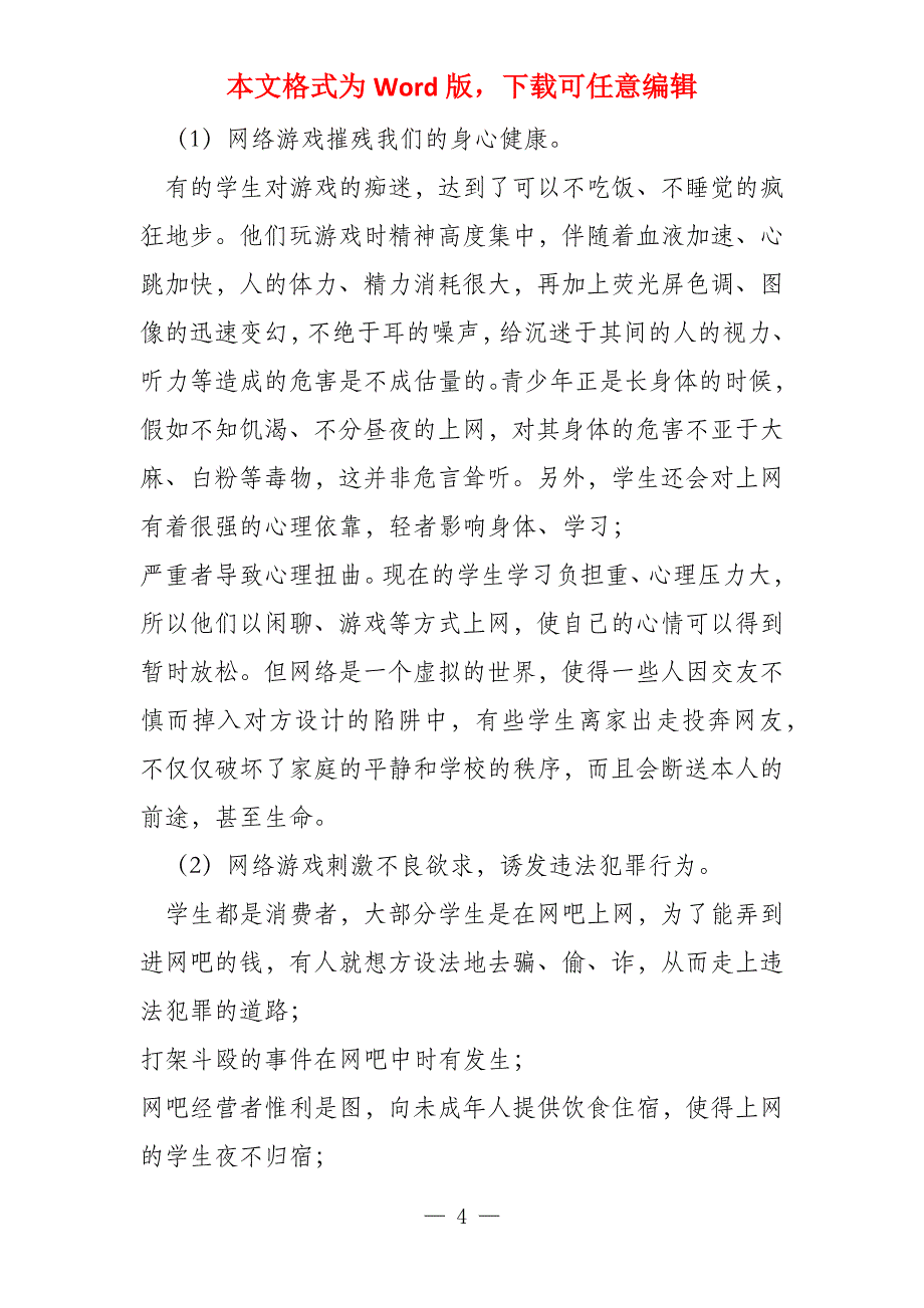 文明上网健康成长主题班会教案放飞心灵健康成长主题班会教案_第4页