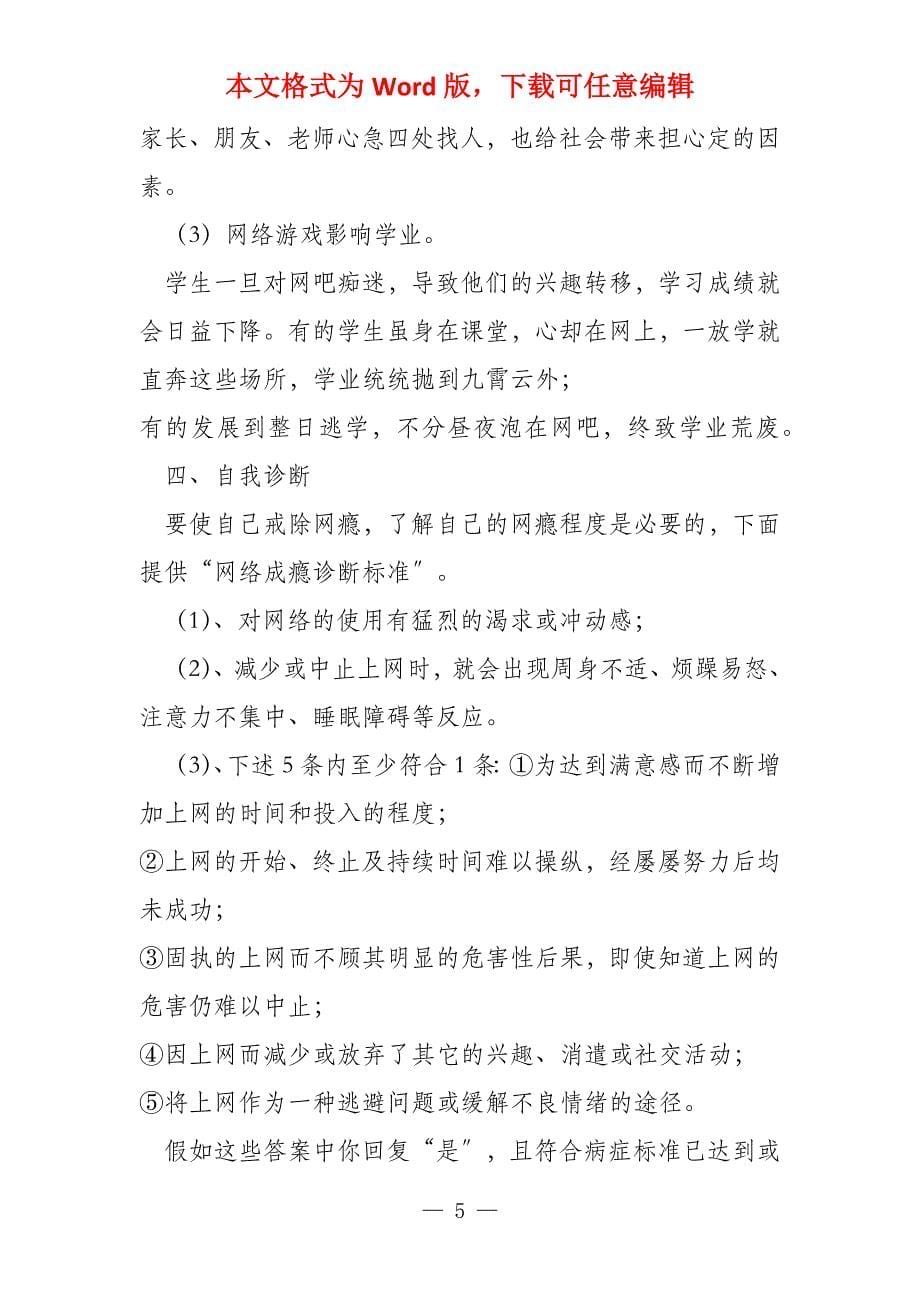 文明上网健康成长主题班会教案放飞心灵健康成长主题班会教案_第5页