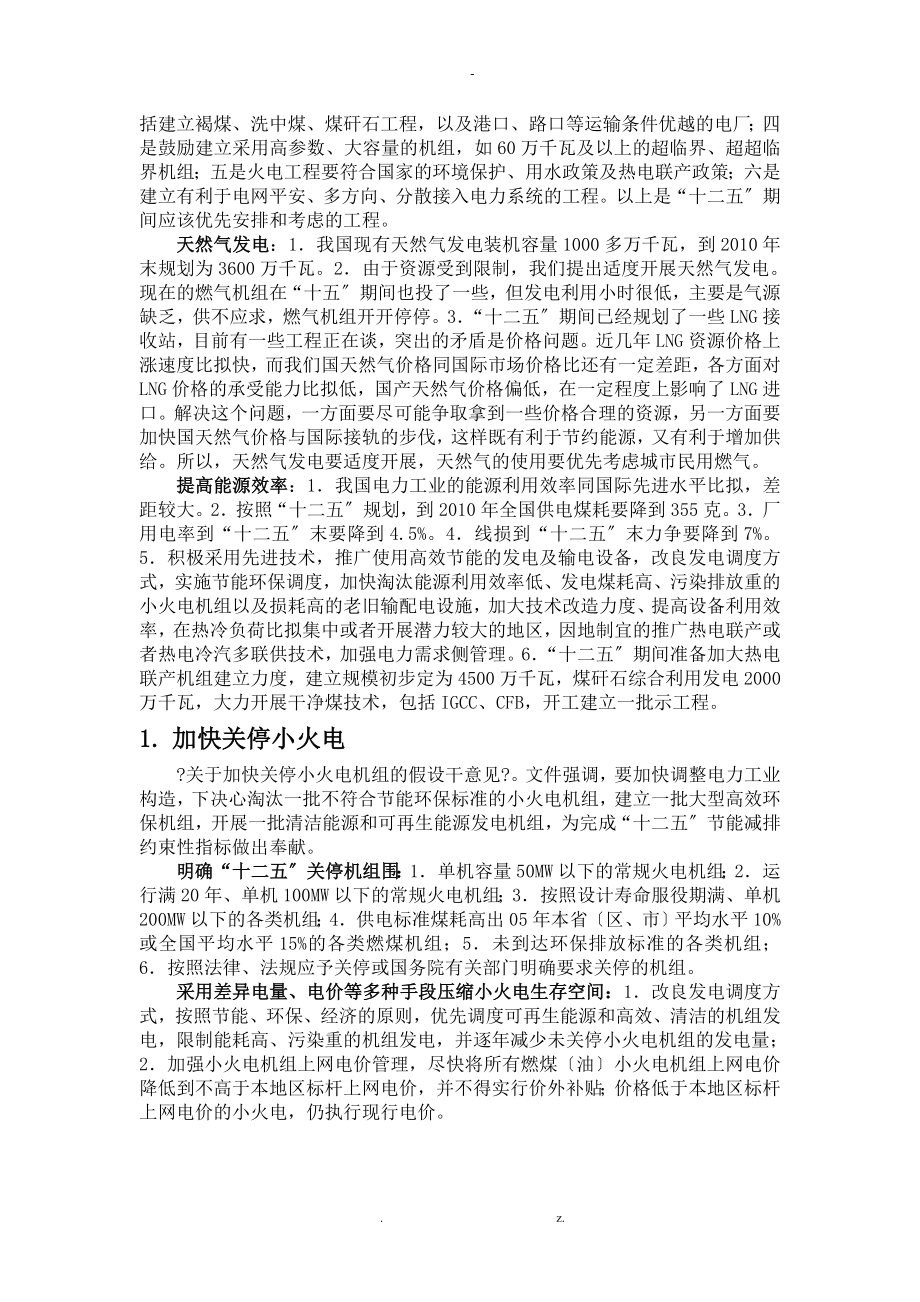 中国火力发电国家产业政策_第2页