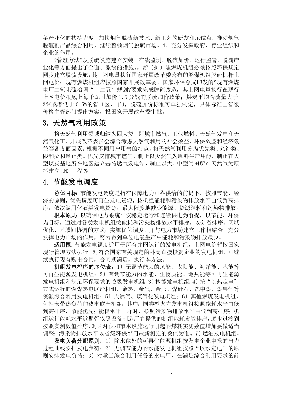 中国火力发电国家产业政策_第4页