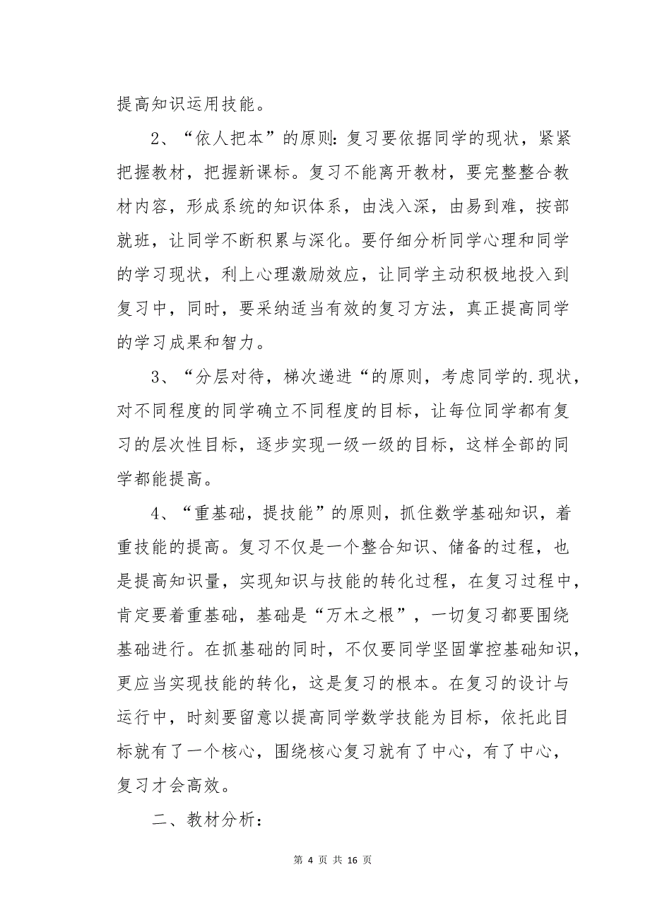 初一数学下册期末复习计划_第4页