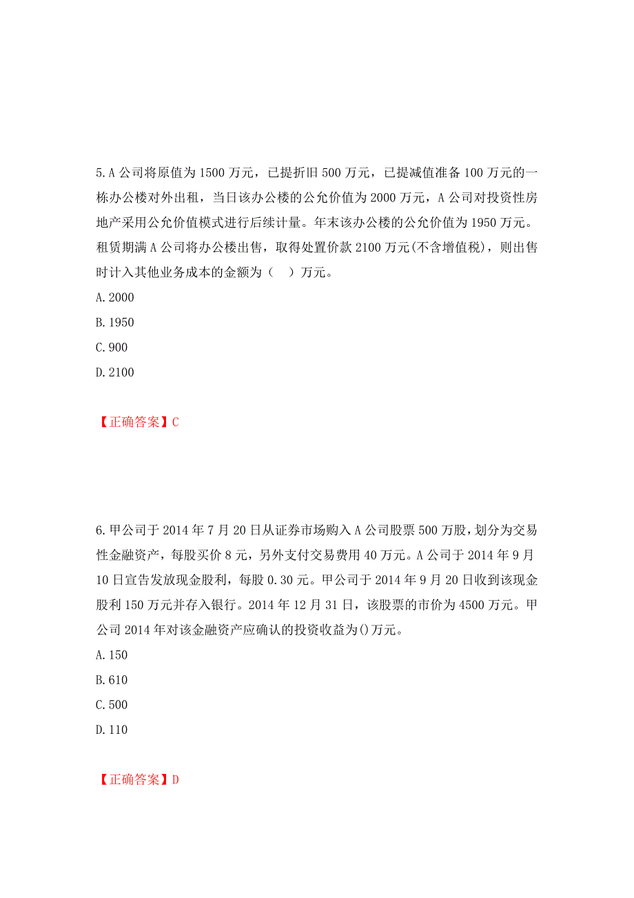 中级会计师《中级会计实务》考试试题（全考点）模拟卷及参考答案（第6版）_第3页