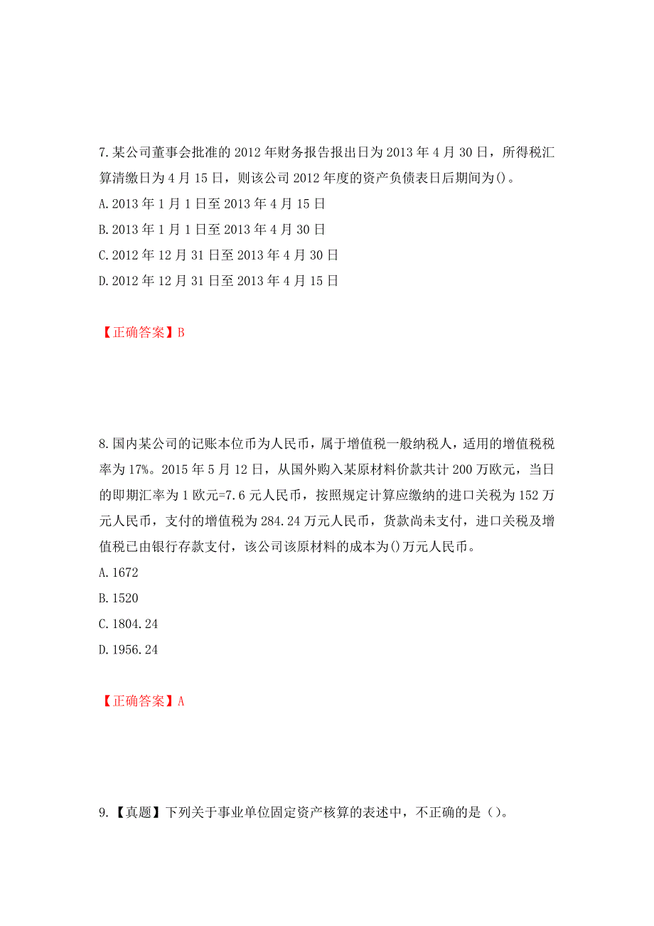 中级会计师《中级会计实务》考试试题（全考点）模拟卷及参考答案（第6版）_第4页