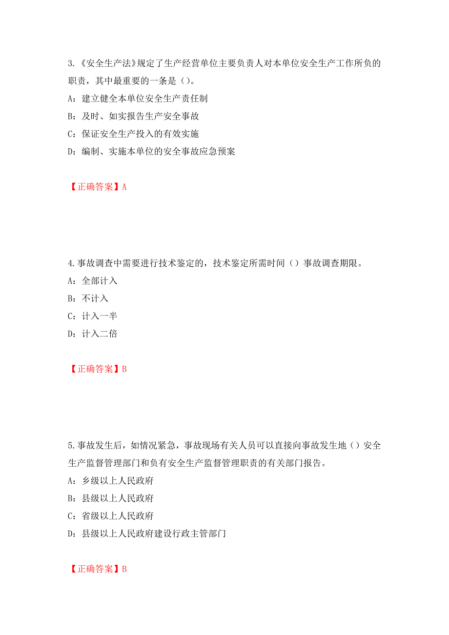 2022年辽宁省安全员C证考试试题（全考点）模拟卷及参考答案33_第2页