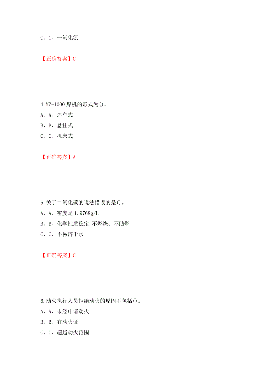 熔化焊接与热切割作业安全生产考试试题（全考点）模拟卷及参考答案（100）_第2页