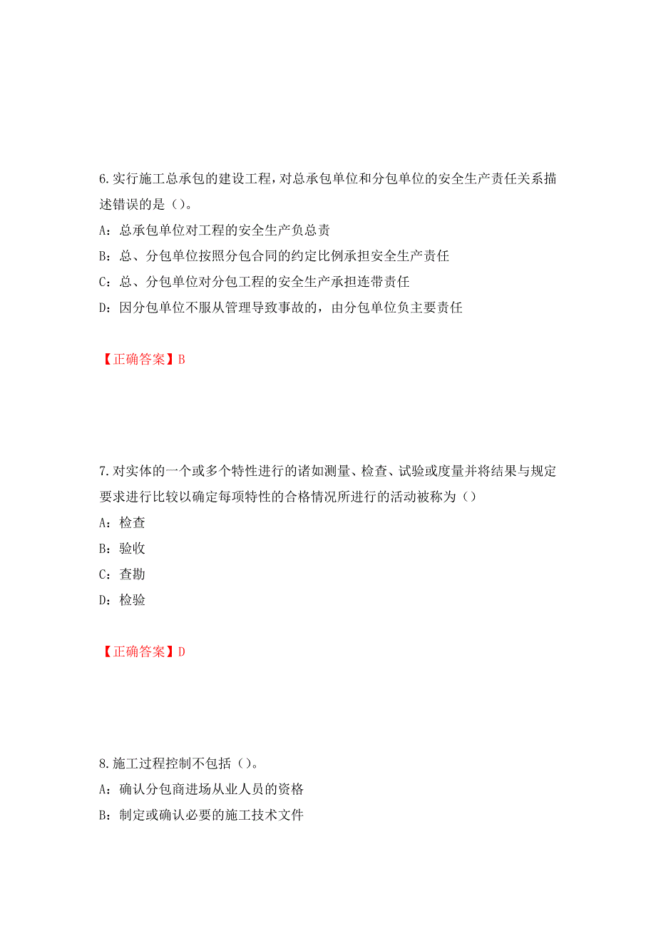 2022年辽宁省安全员B证考试题库试题（全考点）模拟卷及参考答案（第97次）_第3页