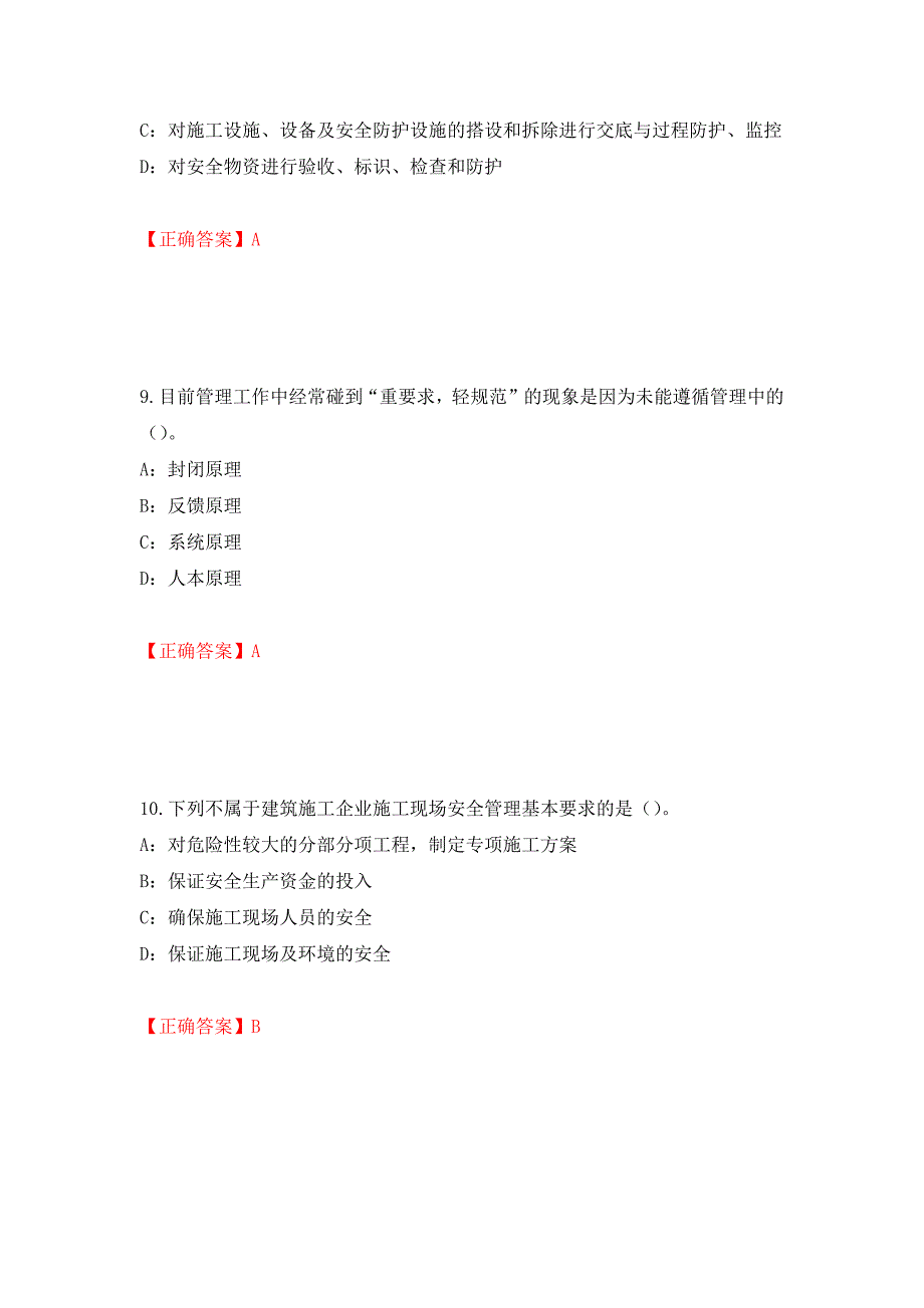 2022年辽宁省安全员B证考试题库试题（全考点）模拟卷及参考答案（第97次）_第4页