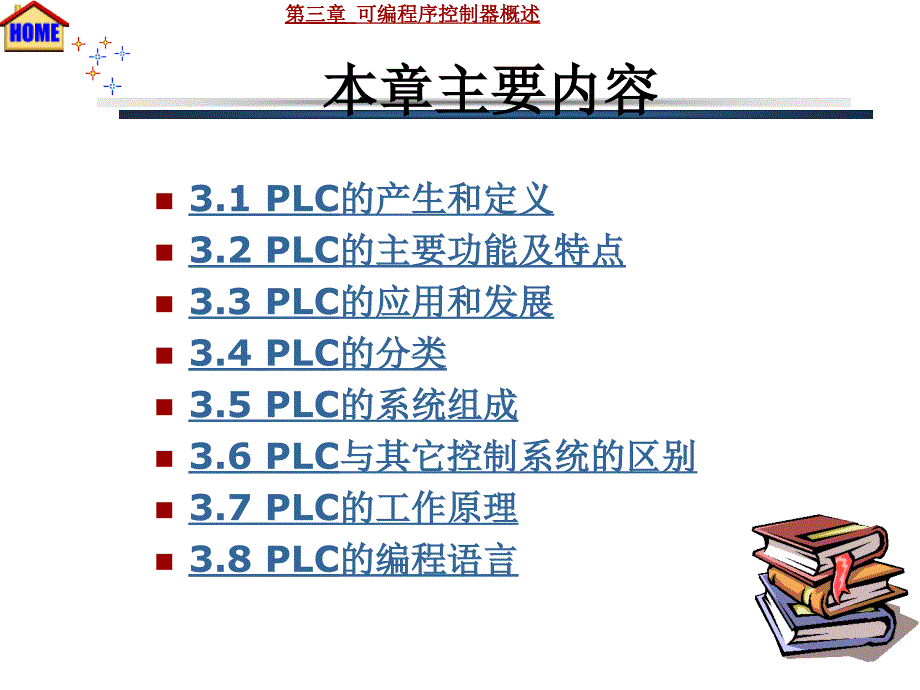 第3章可编程控制器概述ppt课件_第2页