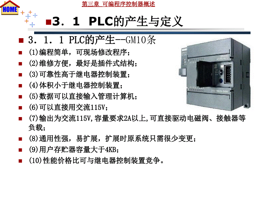 第3章可编程控制器概述ppt课件_第3页