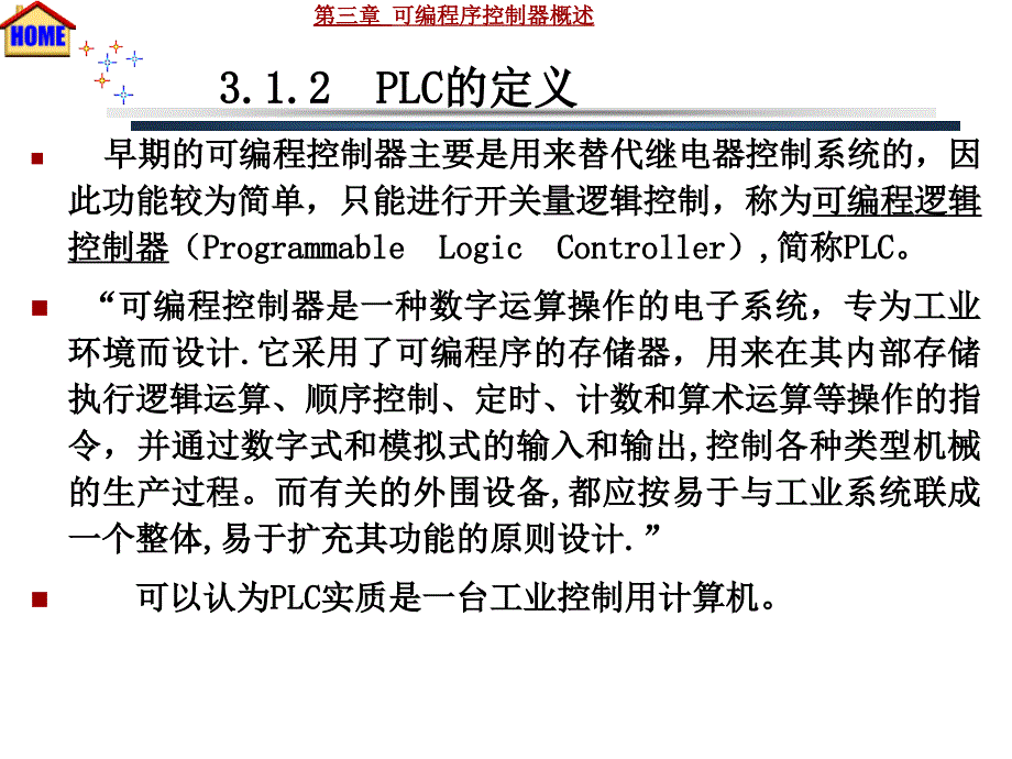 第3章可编程控制器概述ppt课件_第4页