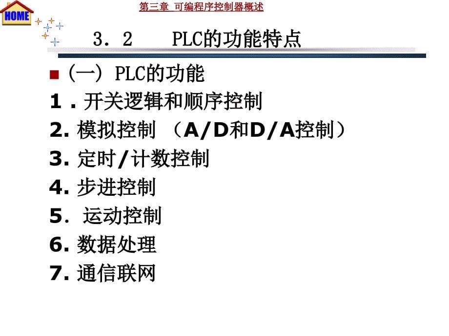 第3章可编程控制器概述ppt课件_第5页