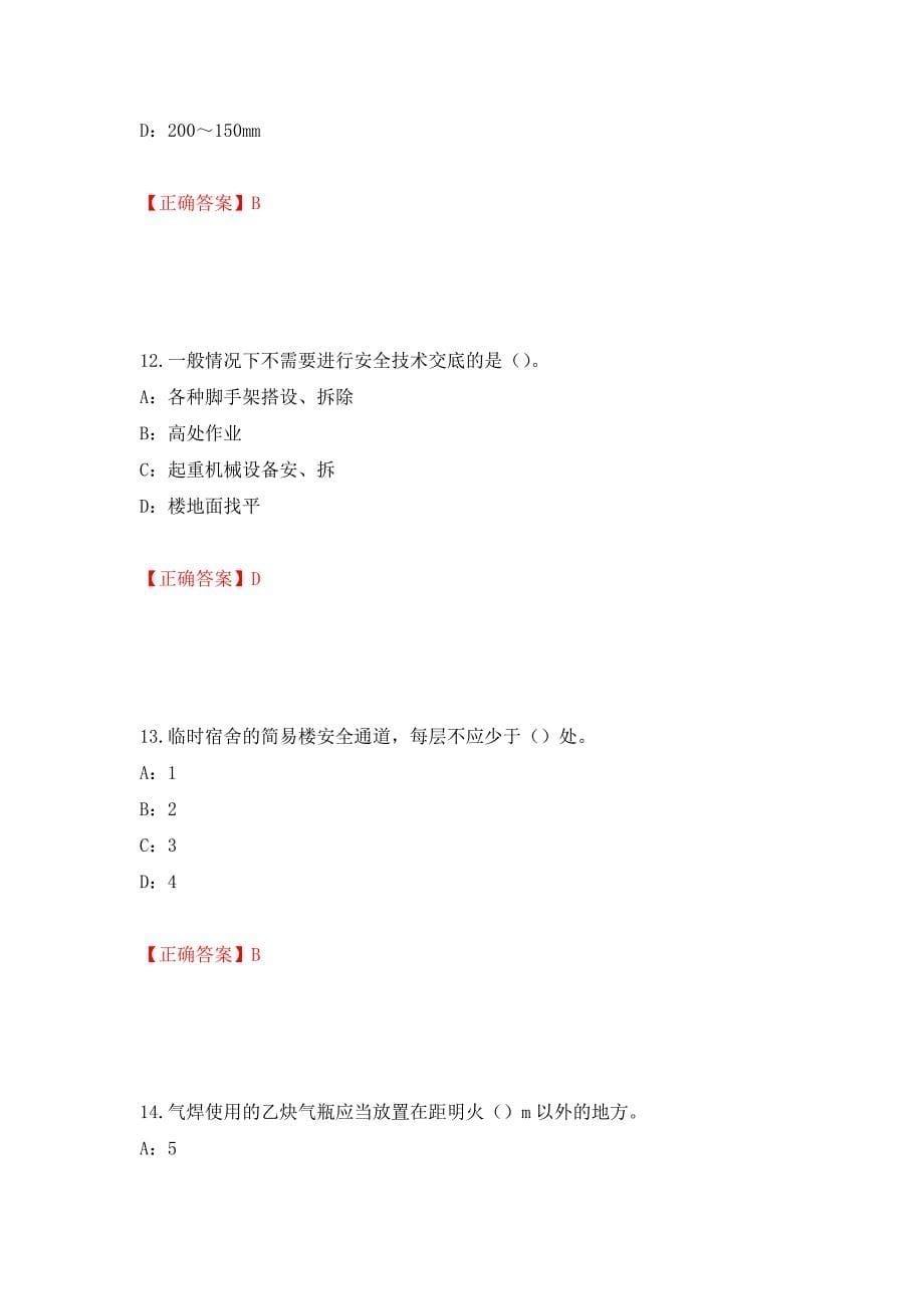 2022年江西省安全员C证考试试题（全考点）模拟卷及参考答案（第69版）_第5页