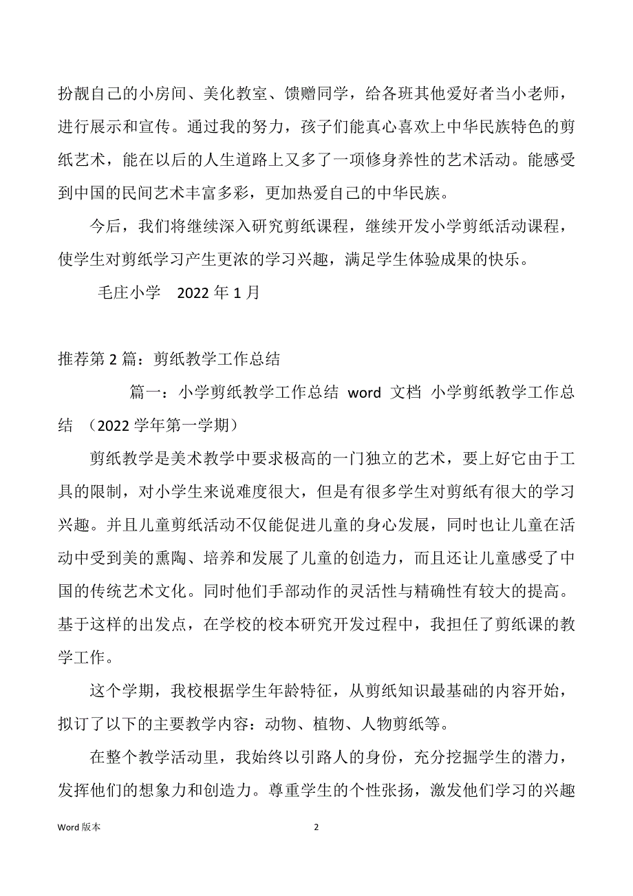 小学一年级剪纸教学工作回顾（多篇）_第2页