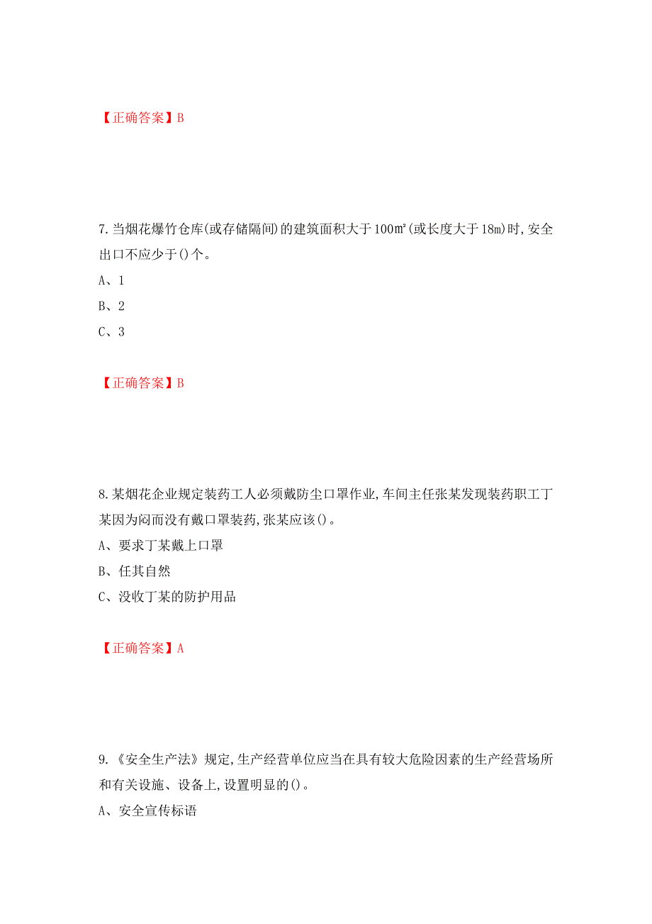 烟花爆竹储存作业安全生产考试试题（全考点）模拟卷及参考答案（1）_第3页