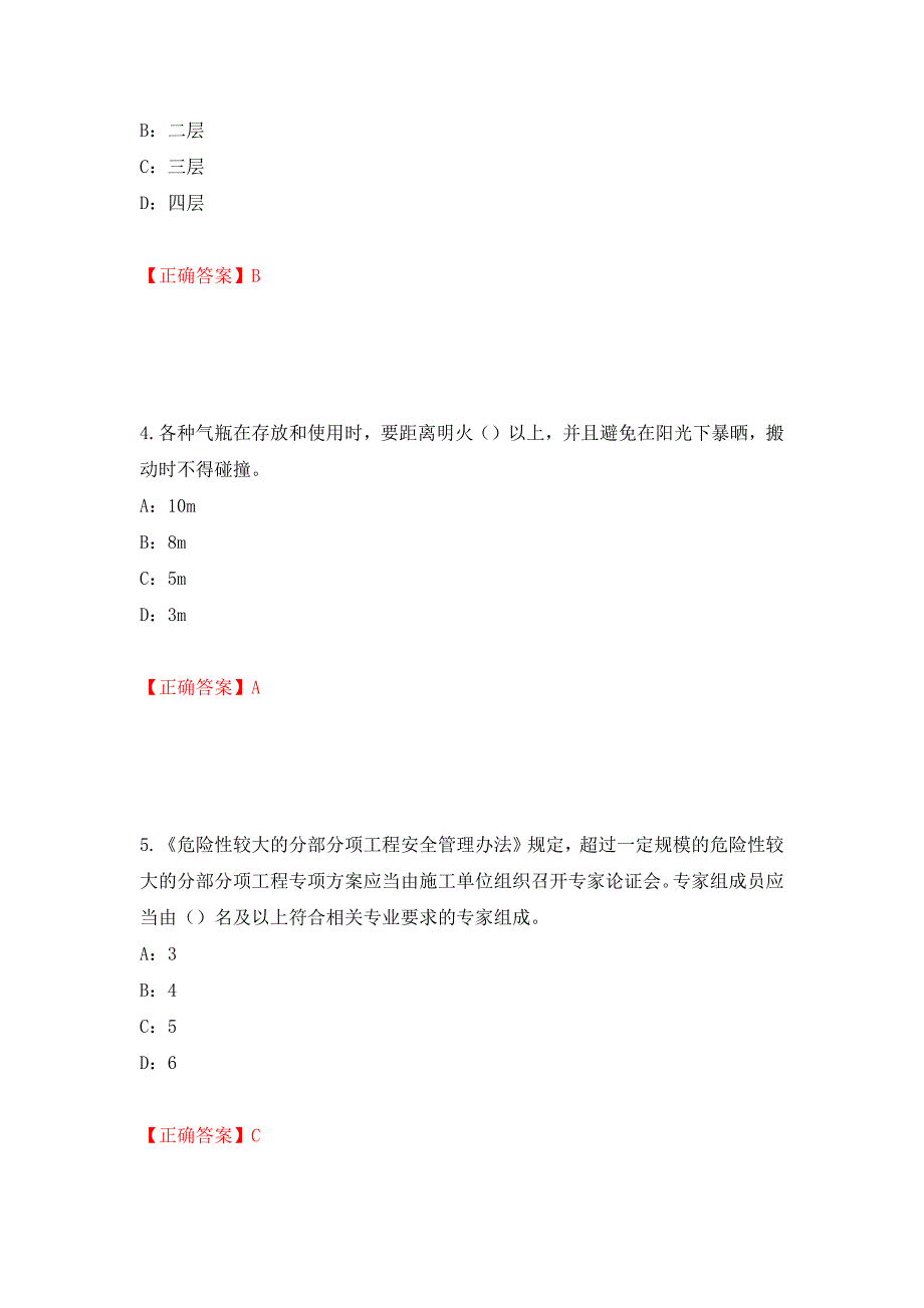 2022年江西省安全员C证考试试题（全考点）模拟卷及参考答案（第64版）_第2页