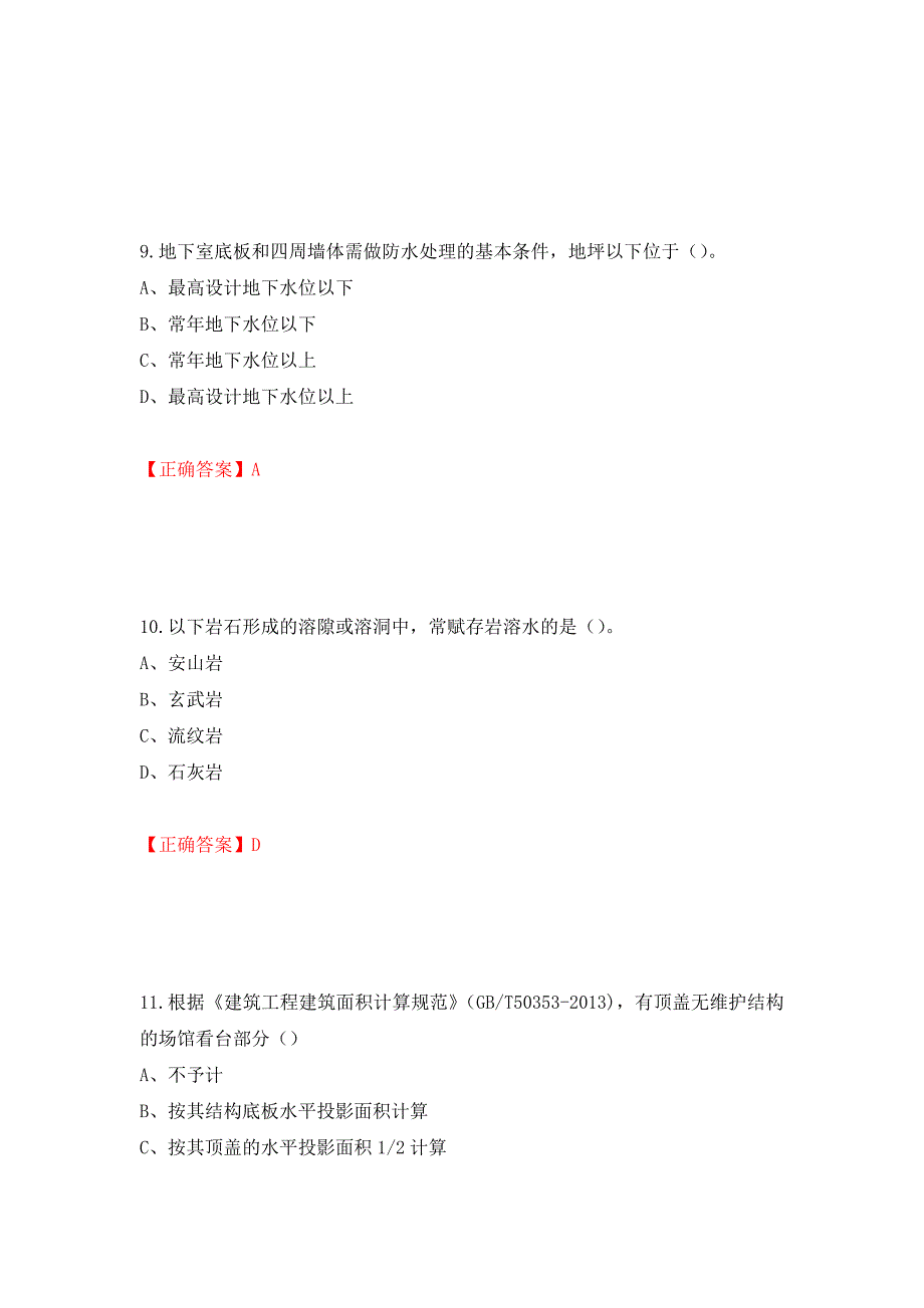 2022造价工程师《土建计量》真题测试强化卷及答案（第11次）_第4页