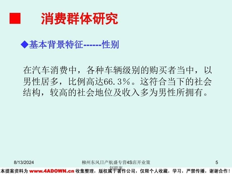 【广告策划汽车】柳州东风日产航盛专营4S店开业策划提案_第5页