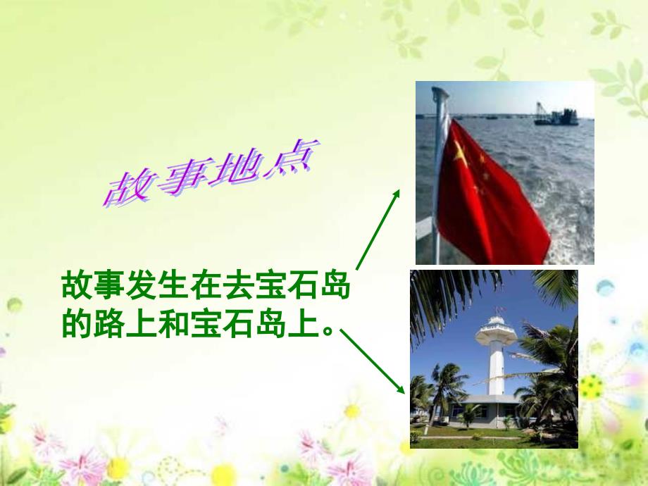 人教版小学语文六年级上册彩色的翅膀PPT课件.ppt_第4页