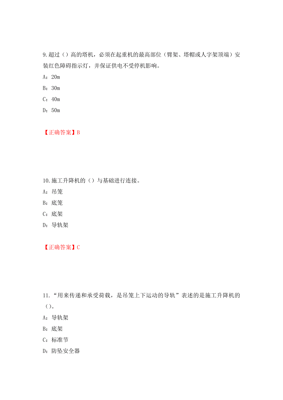 2022年河南省安全员C证考试试题（全考点）模拟卷及参考答案（第21次）_第4页