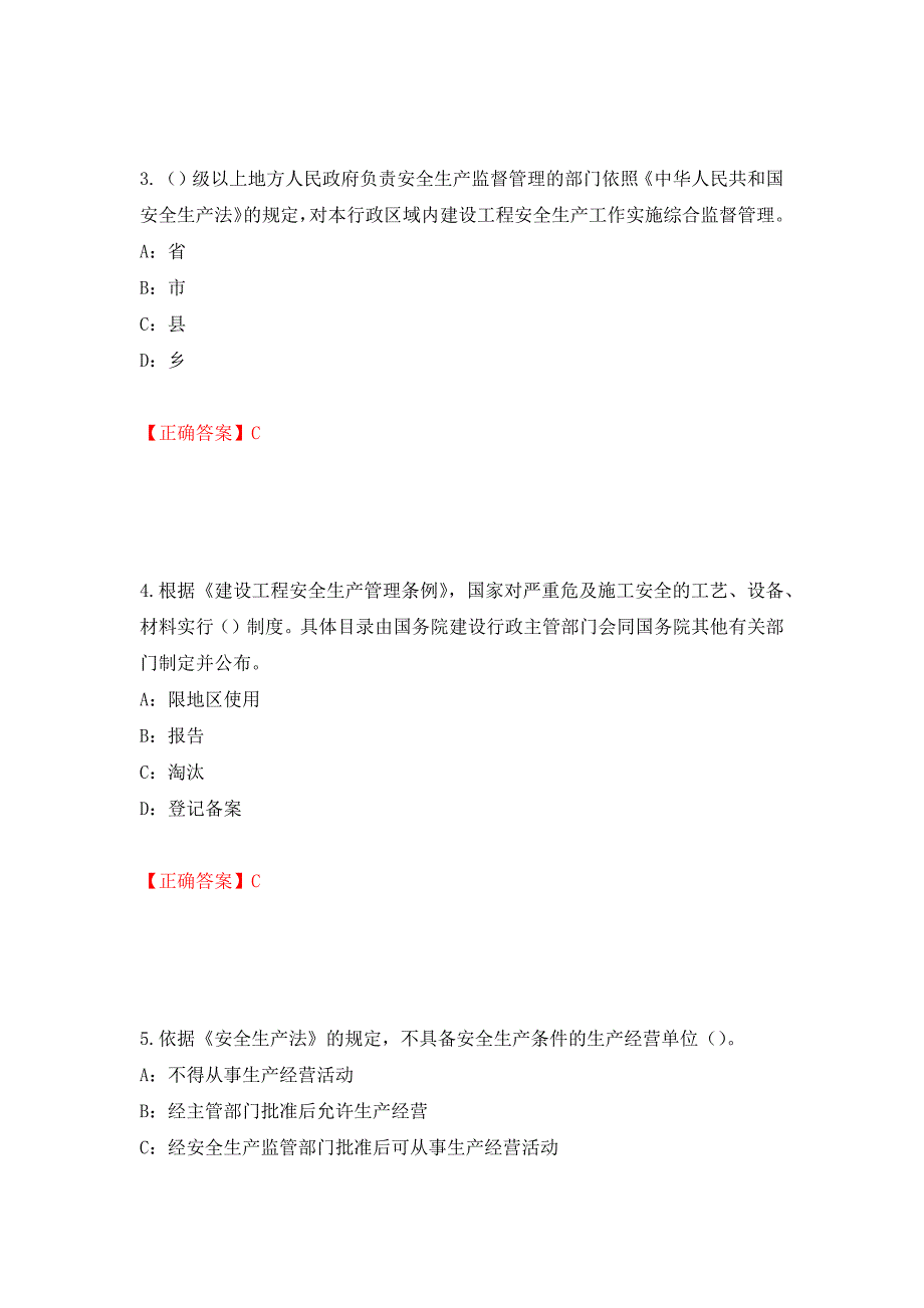 2022年陕西省安全员B证考试题库试题（全考点）模拟卷及参考答案（第5卷）_第2页