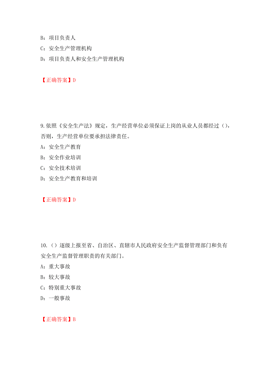 2022年辽宁省安全员C证考试试题（全考点）模拟卷及参考答案[81]_第4页