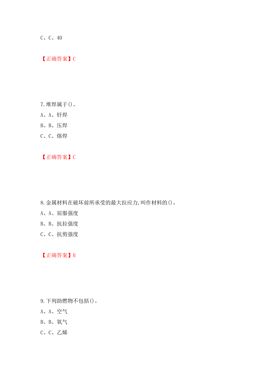 熔化焊接与热切割作业安全生产考试试题（全考点）模拟卷及参考答案[91]_第3页