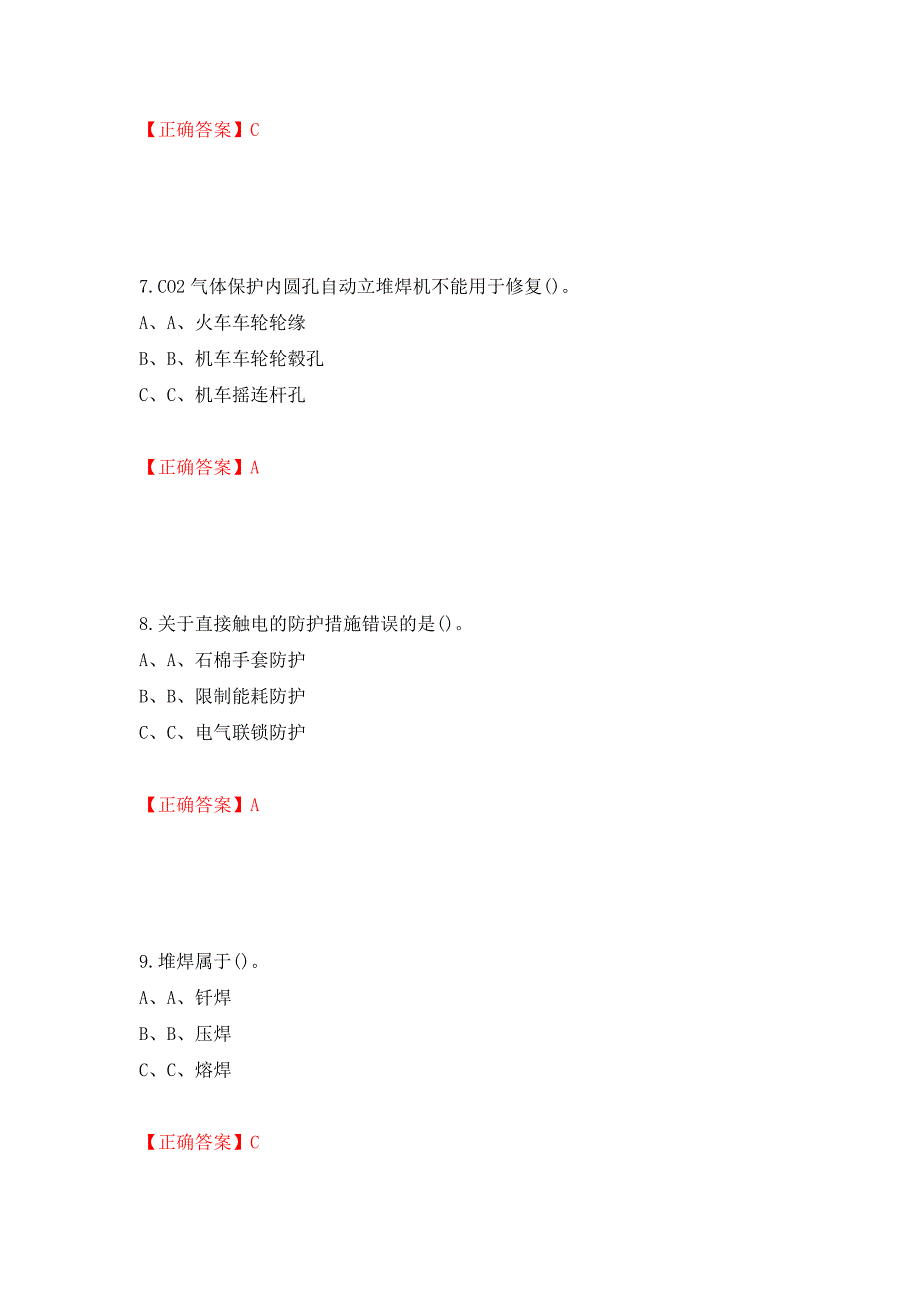 熔化焊接与热切割作业安全生产考试试题测试强化卷及答案（第94版）_第3页