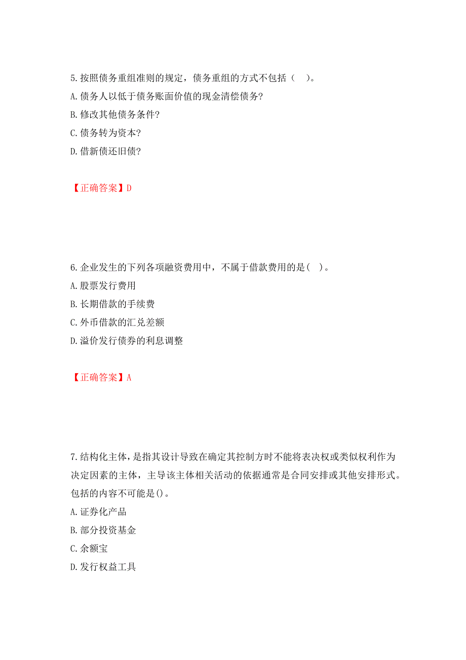 中级会计师《中级会计实务》考试试题（全考点）模拟卷及参考答案（第70卷）_第3页